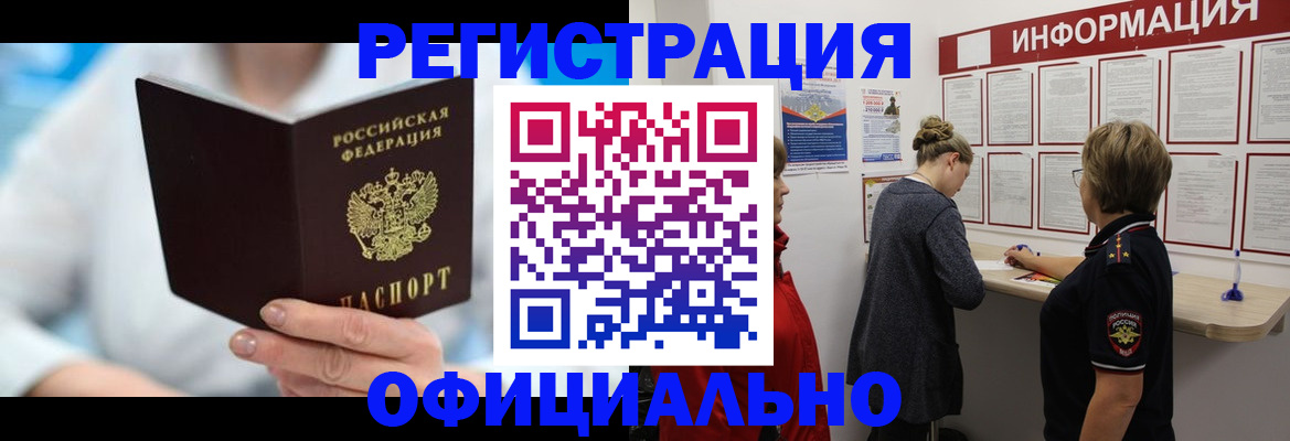 временная регистрация недорого в Буинске